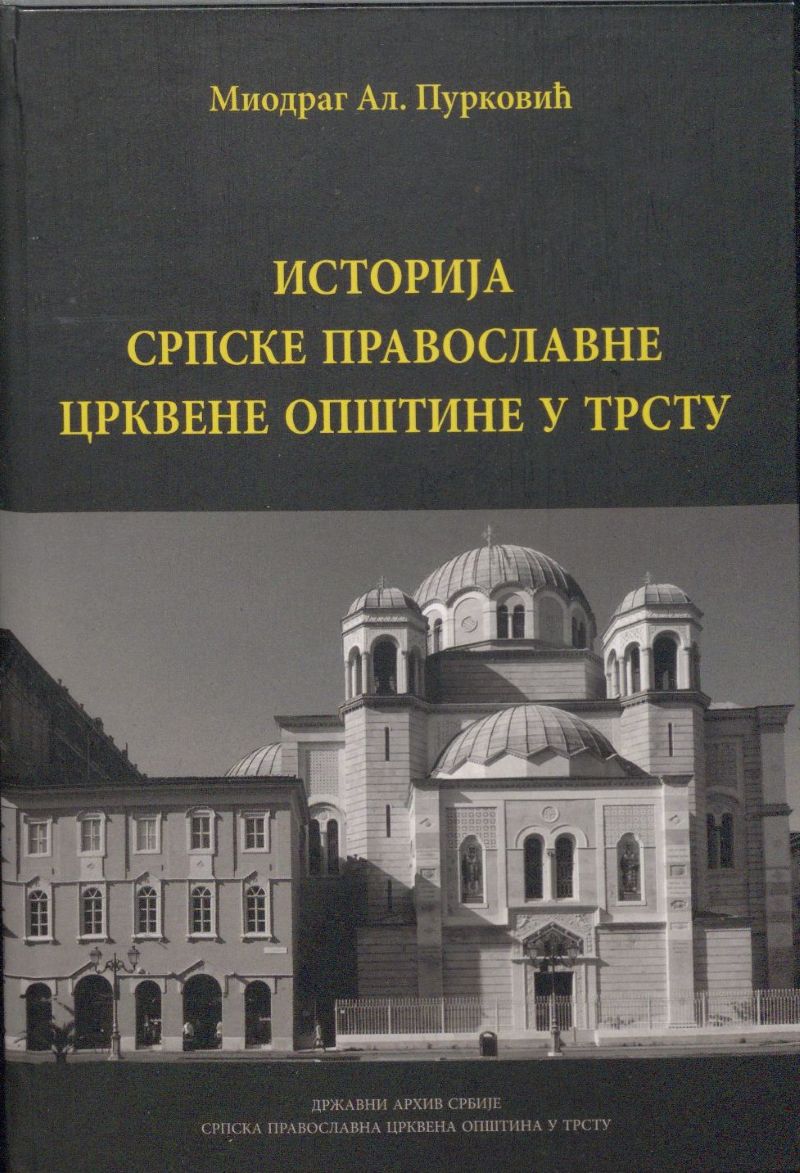 Историја Српске православне црквене општине у Трсту